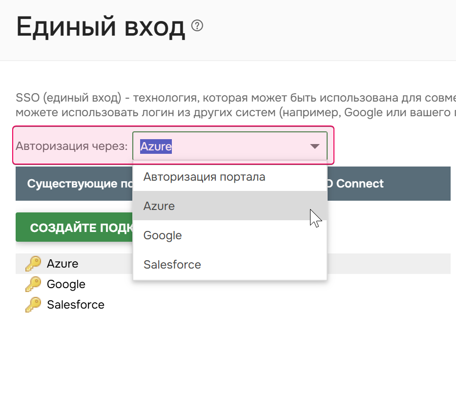 Настройка, чтобы обязать пользователей входить на портал через Azure.