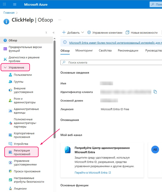 Регистрация приложений