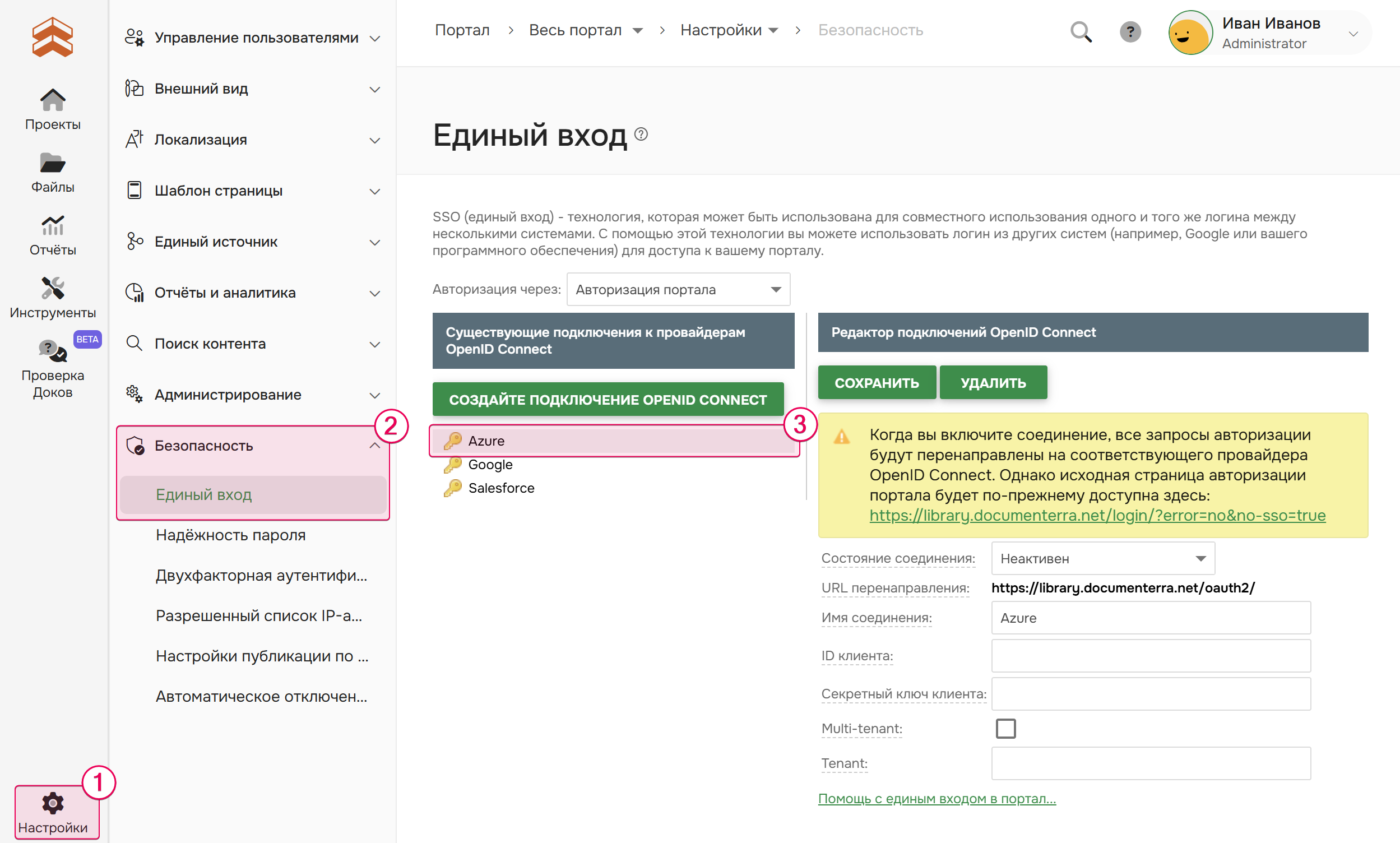 Единый вход в Документерре.