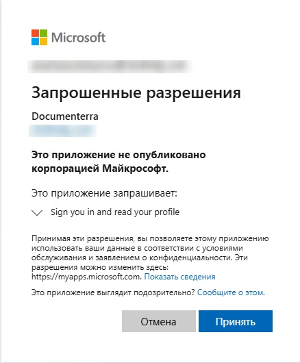 Запрошенные разрешения