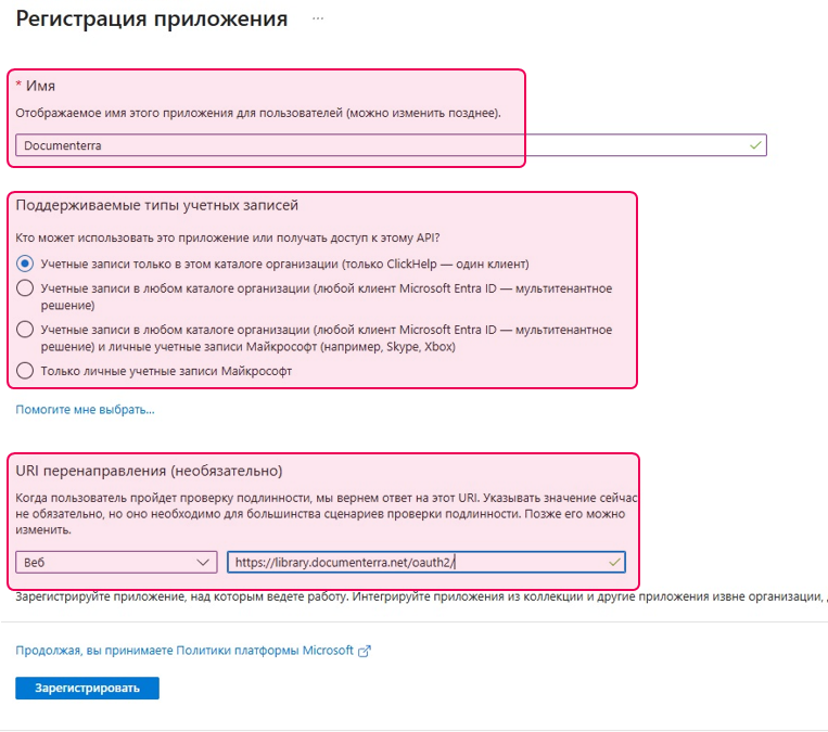 Регистрация приложения.