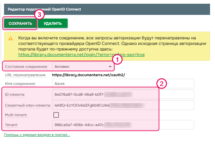 Настройки единого входа