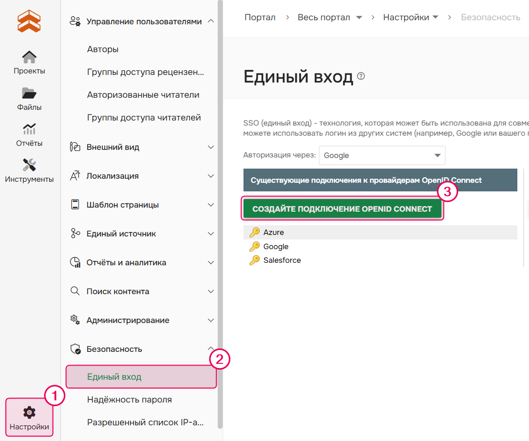 Создать подключение OpenID Connect.