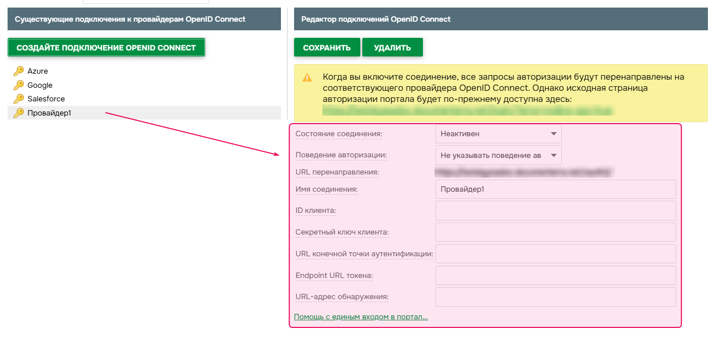 Список параметров соединения.