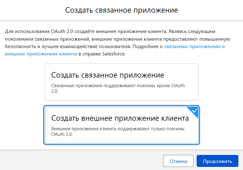 Выберите опцию "Создать внешнее приложение клиента"