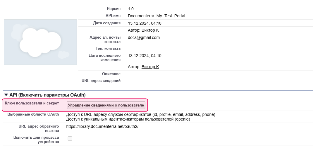 Ключ и секрет пользователя.