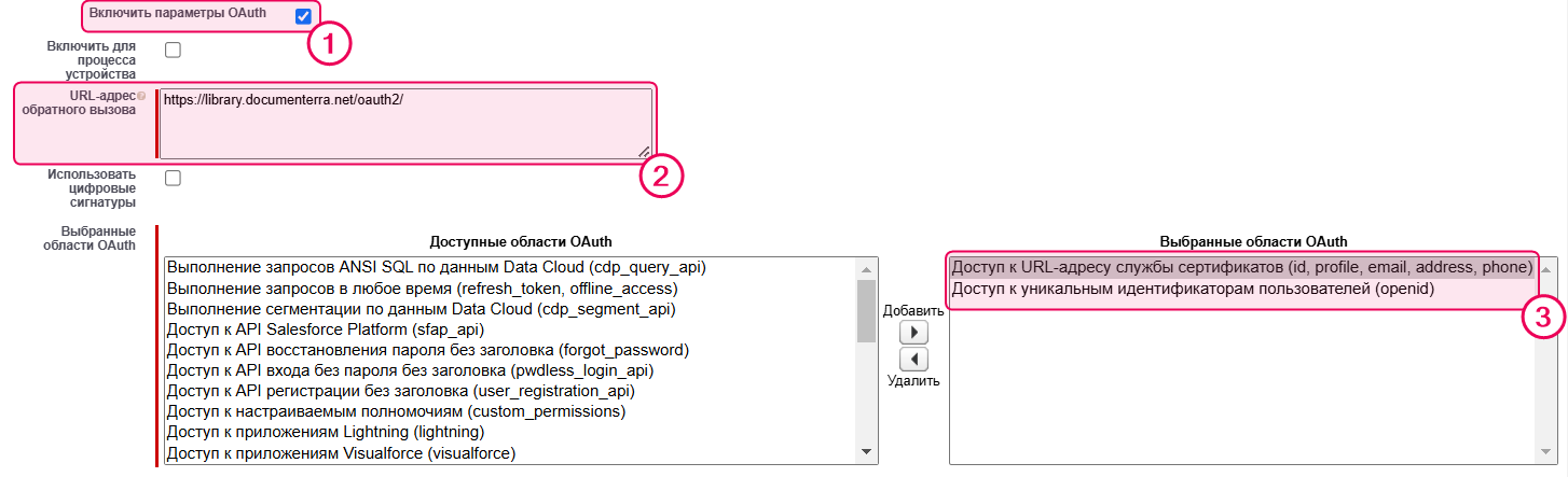 Настройка параметров OAuth.