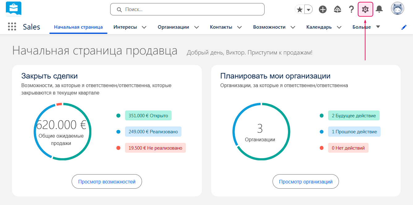 Настройки Salesforce.