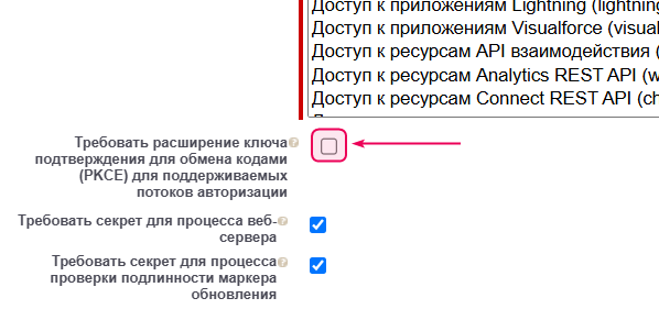 Отключите опцию PKCE.