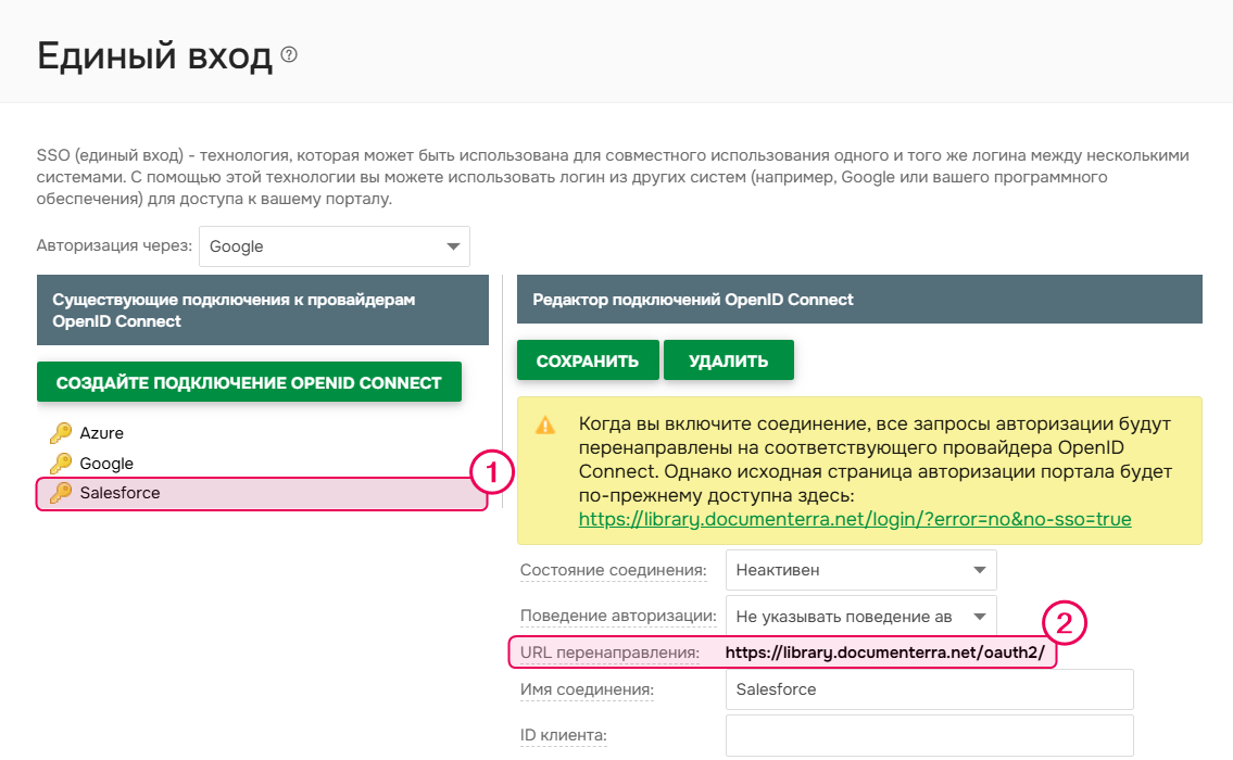 URL перенаправления на странице Единого входа.