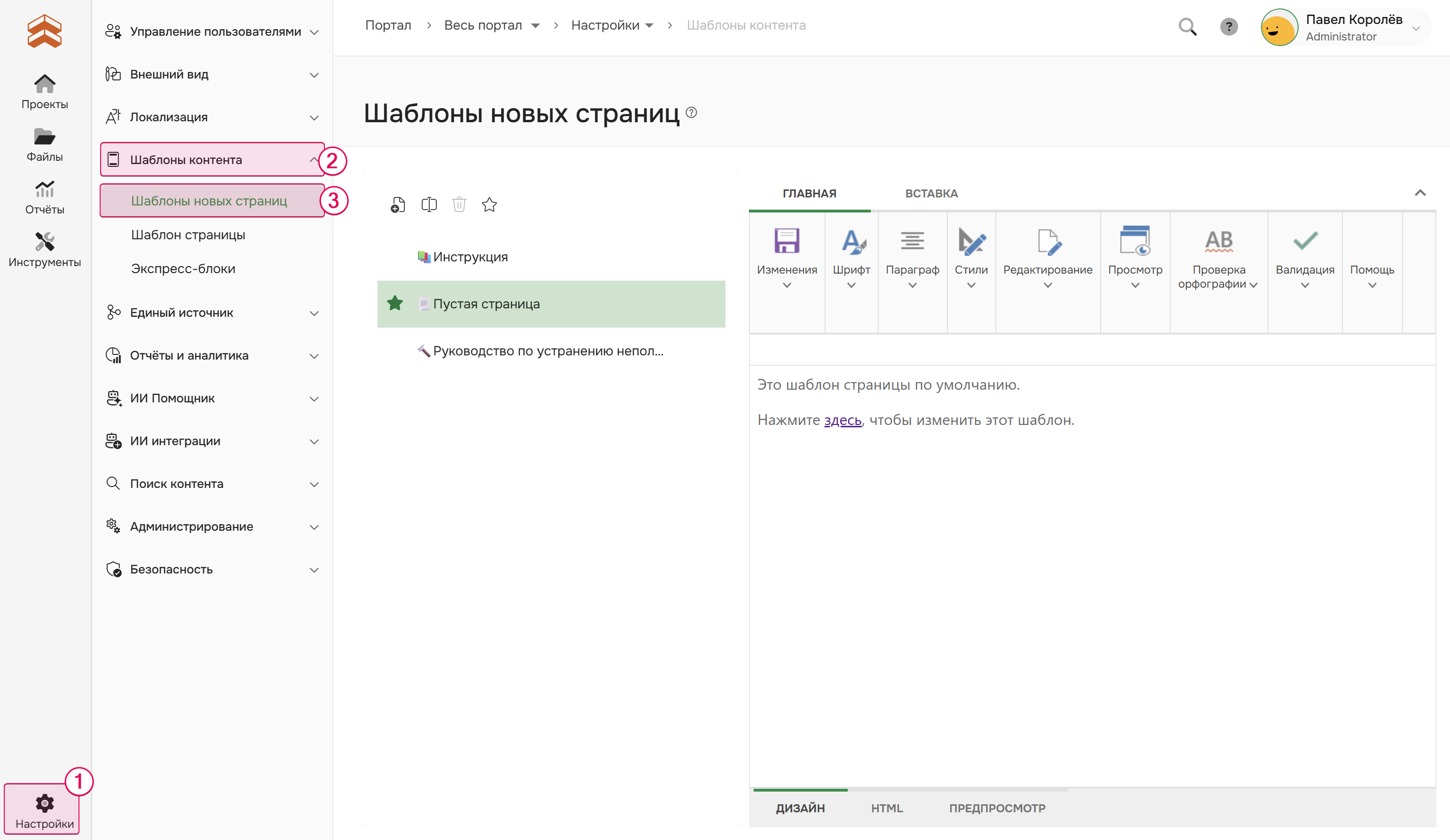 Настройки шаблонов новых страниц.