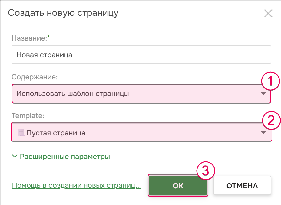 Создание новой страницы с помощью шаблона.