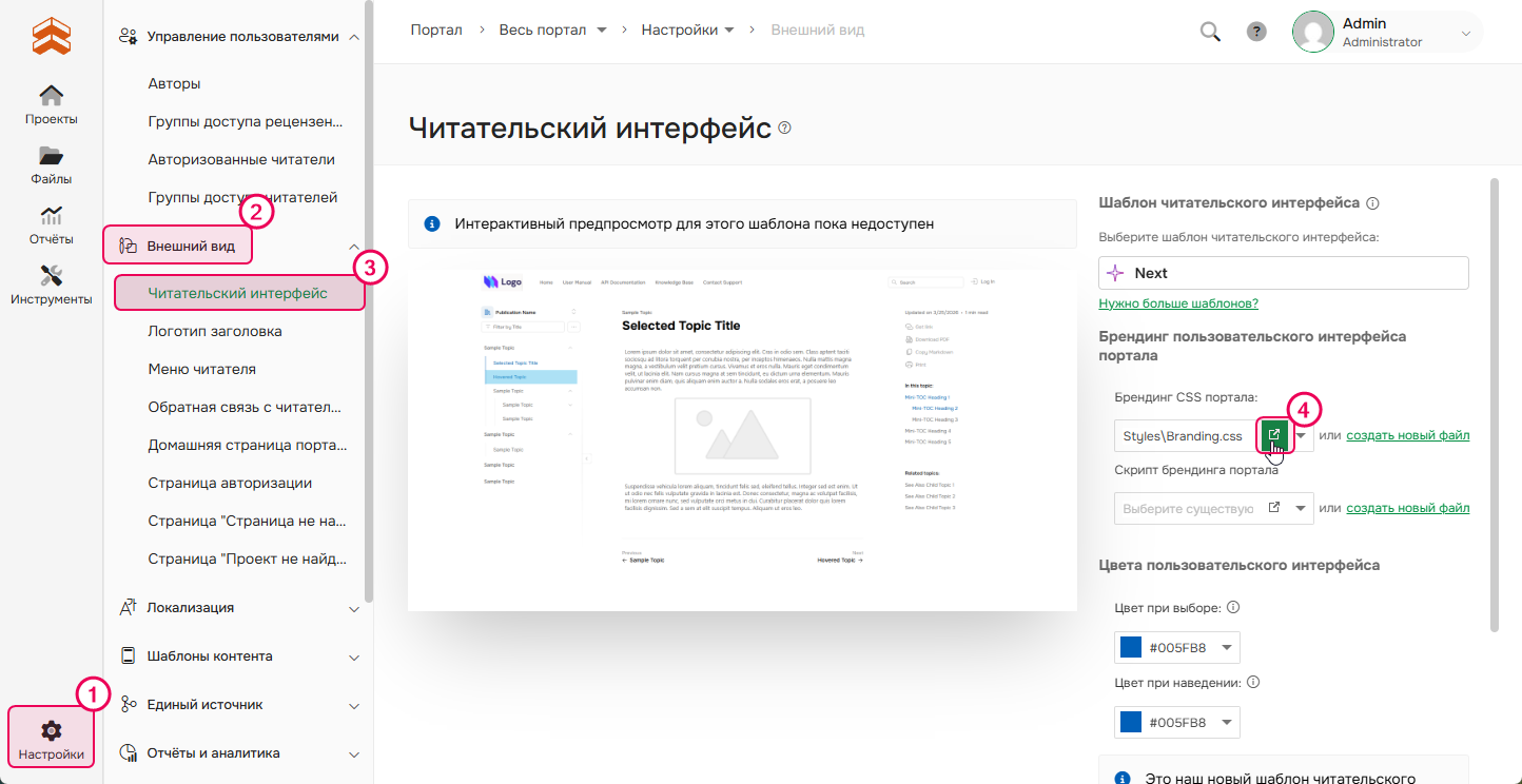 Брендинг CSS портала.