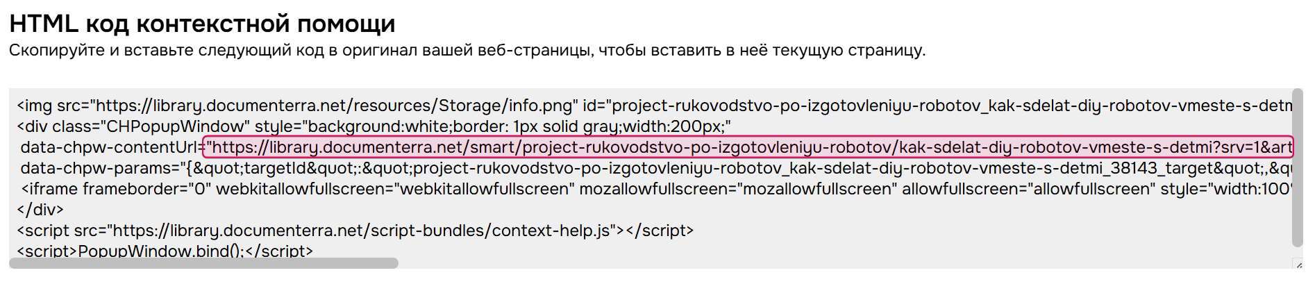 URL страницы в data-chpw-contentUrl