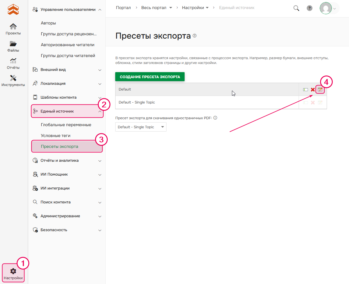 Пресеты экспорта