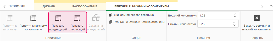 Показать колонтитулы