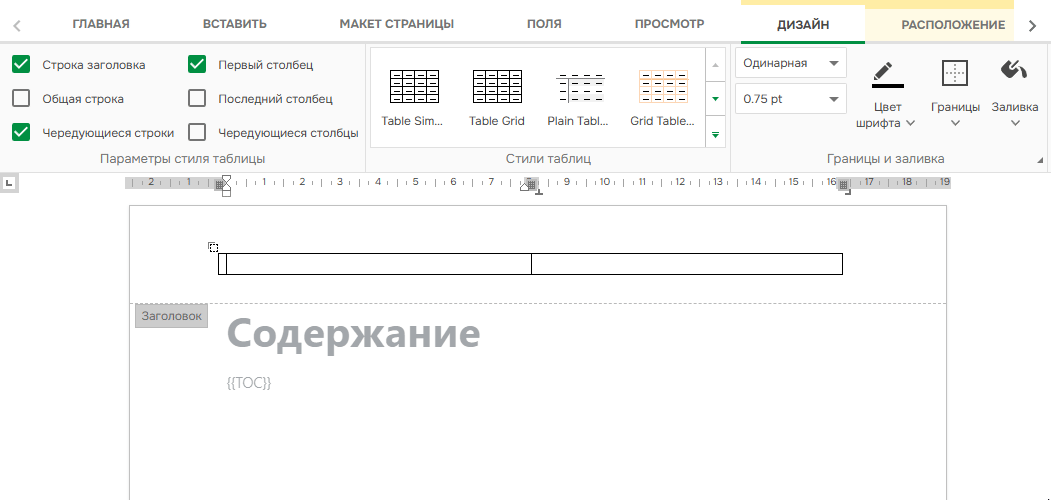 Таблица без границ
