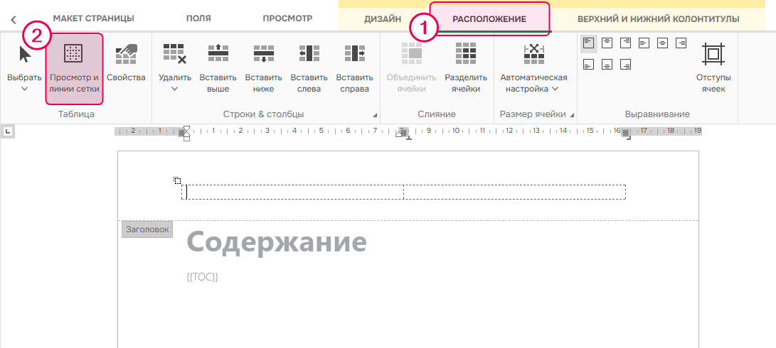 Линии сетки