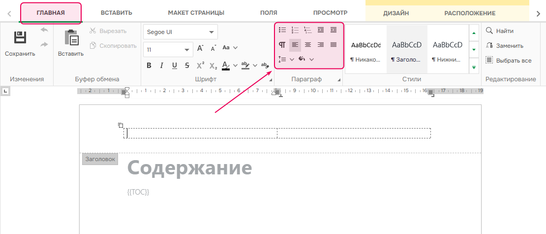 Настроить выравнивание