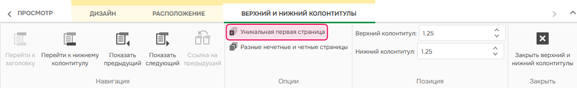 Уникальная первая страница