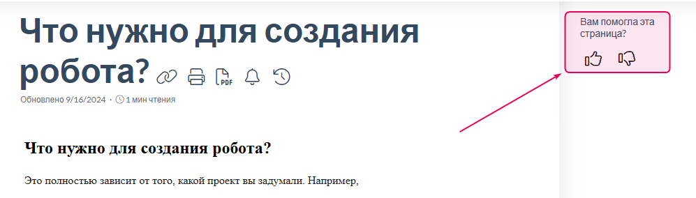 Виджет обратной связи в Читательском интерфейсе.