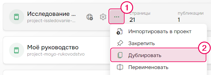 Дублировать проект.