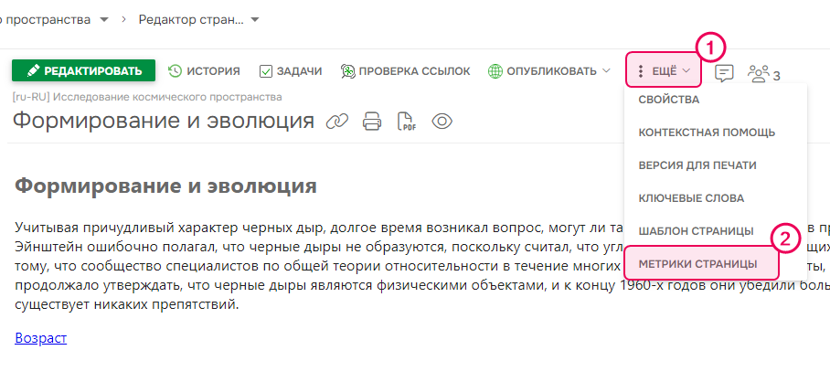 Метрики страницы.