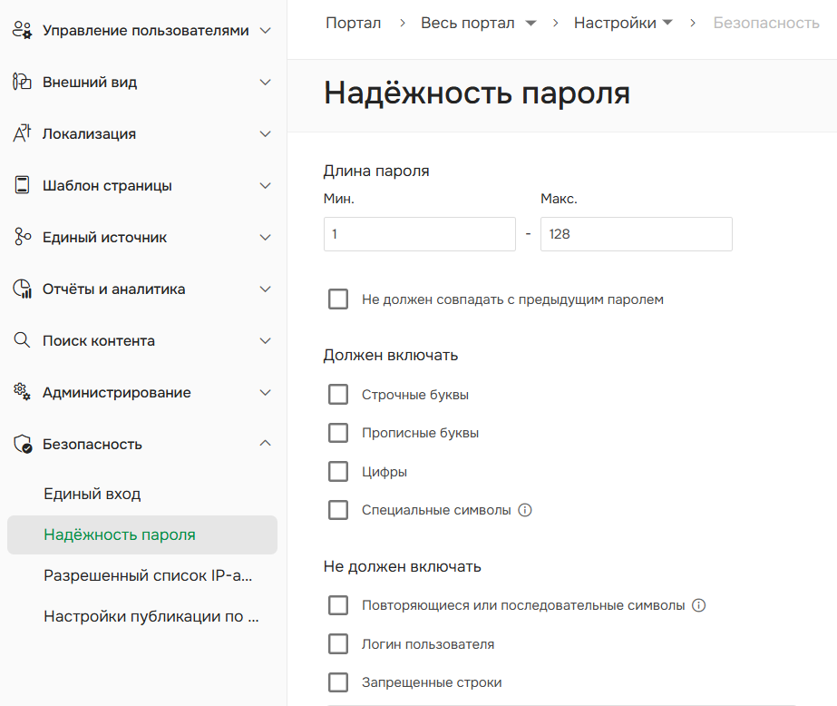 Настройки наджности пароля.