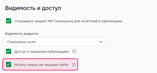 Настройка "Искать только на текущем сайте"