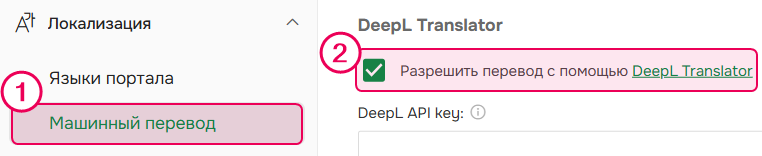 Разрешите перевод с помощью DeepL Translator