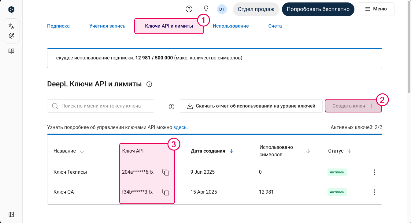 Создайте или скопируйте свой ключ API
