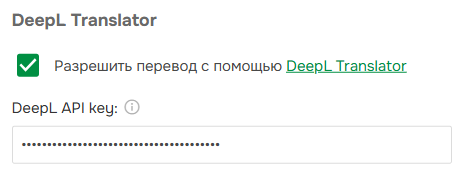 Настройки DeepL Translator.