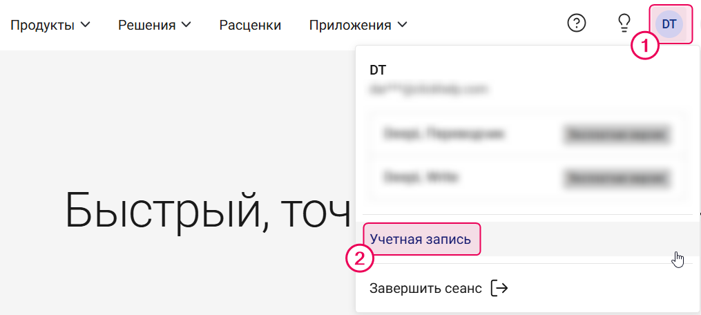 Откройте вашу учетную запись.