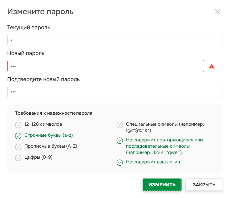 Окно смены пароля, когда функция надёжности пароля включена