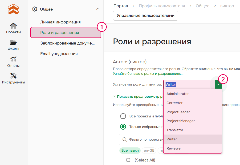 Изменение роли пользователя.