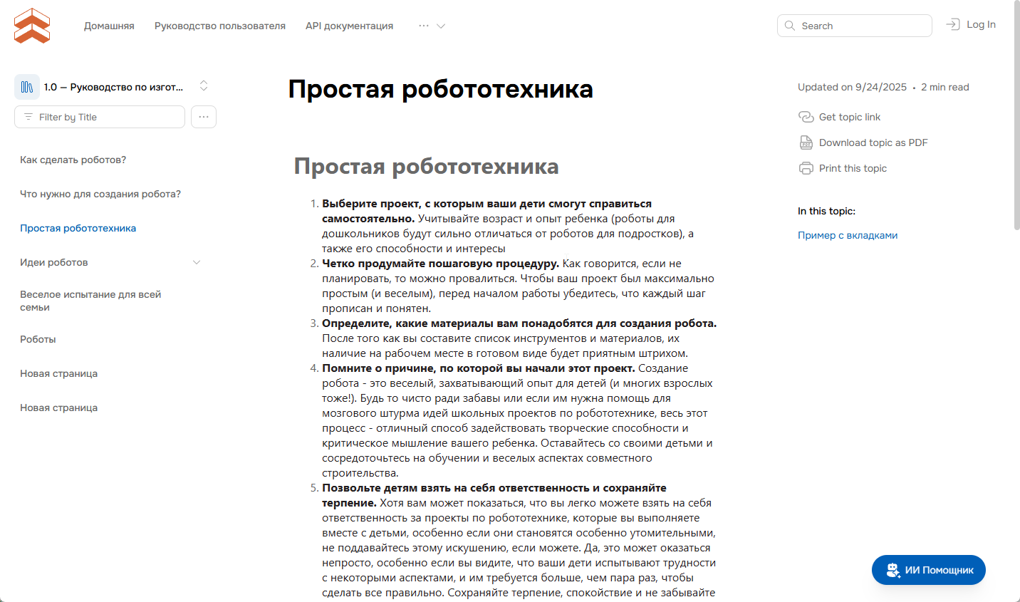 Пример нового шаблона читательского интерфейса