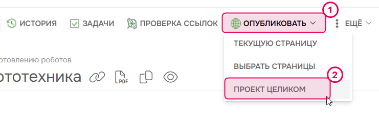 Опубликовать - Проект целиком