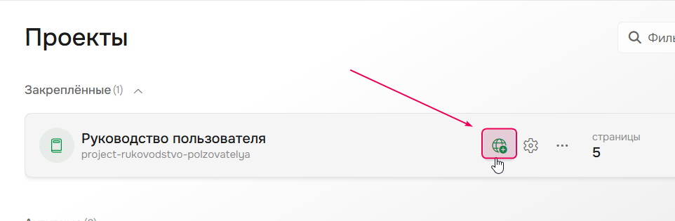 Опубликовать со страницы Проекты.