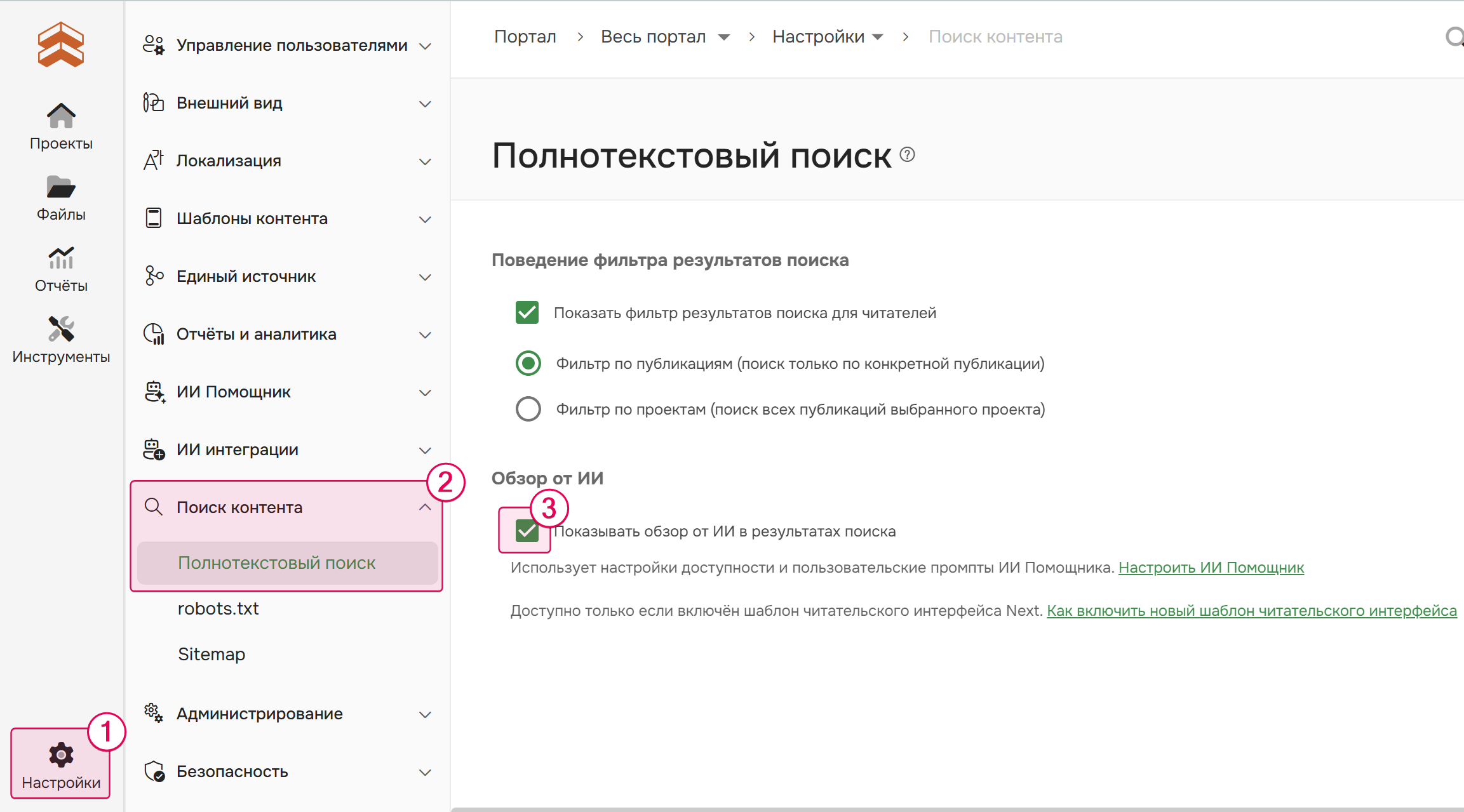 Включение настройки Обзора от ИИ.