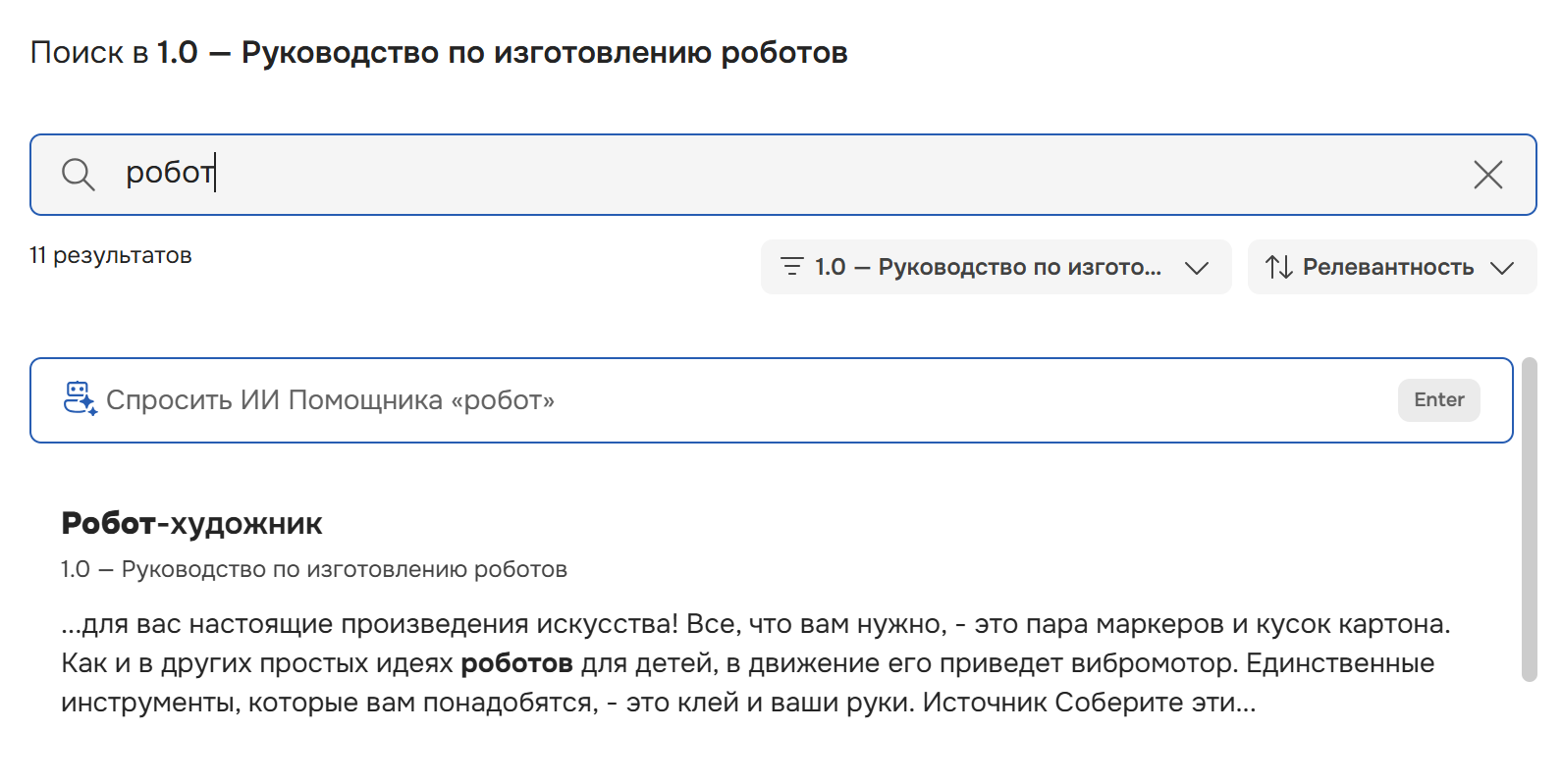 Спросить ИИ Помощника в поиске.