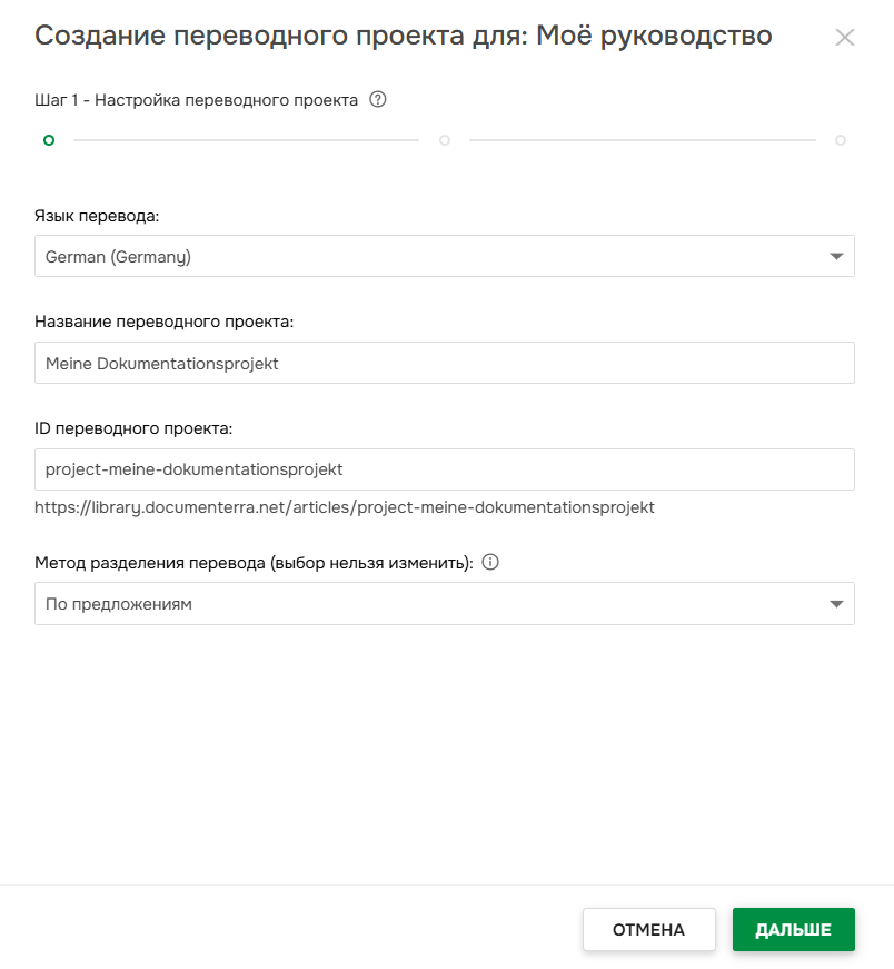 Создание переводного проекта.