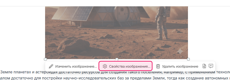 Как добавить свойства изображения