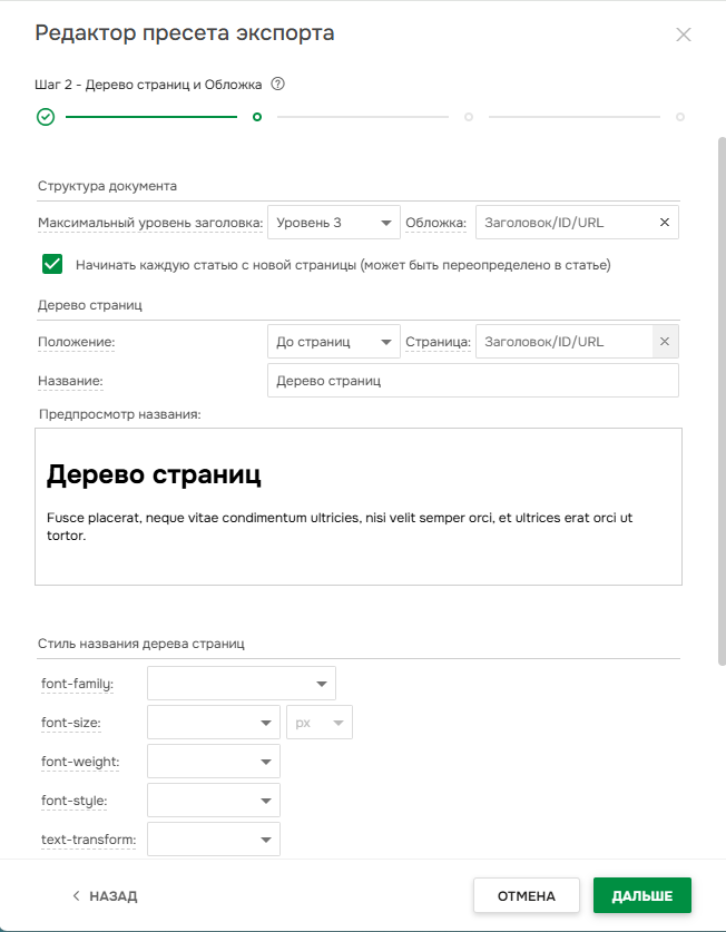 Мастер настройки пресетов экспорта.