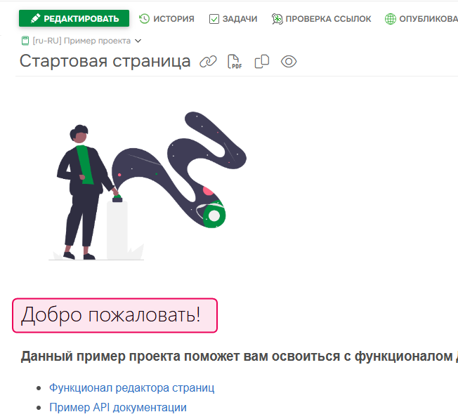 Пример страницы с заголовком первого уровня