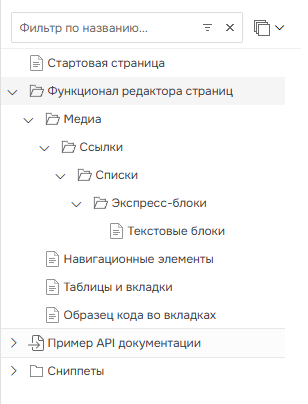 Дерево страниц в проекте.