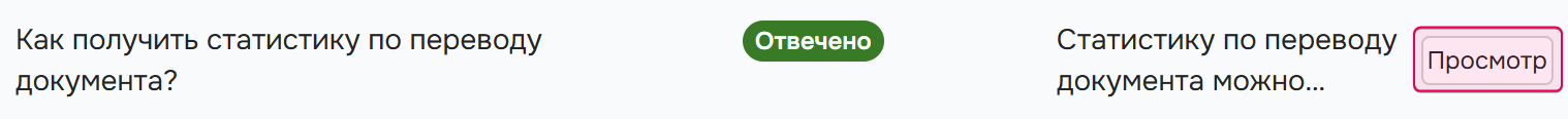 Кнопка для просмотра полного ответа ИИ Помощника