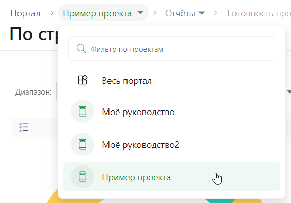 Выберите проект из комбинированного списка «Отчет для»