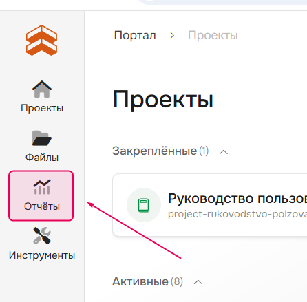 Нажмите Отчёты