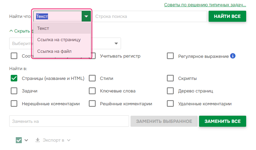 Настройки Глобального поиска и замены.