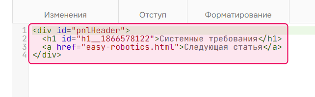 Отображение заголовка в режиме исходного кода.